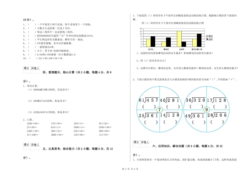 浙教版四年级数学下学期自我检测试题B卷 附答案.doc_第2页