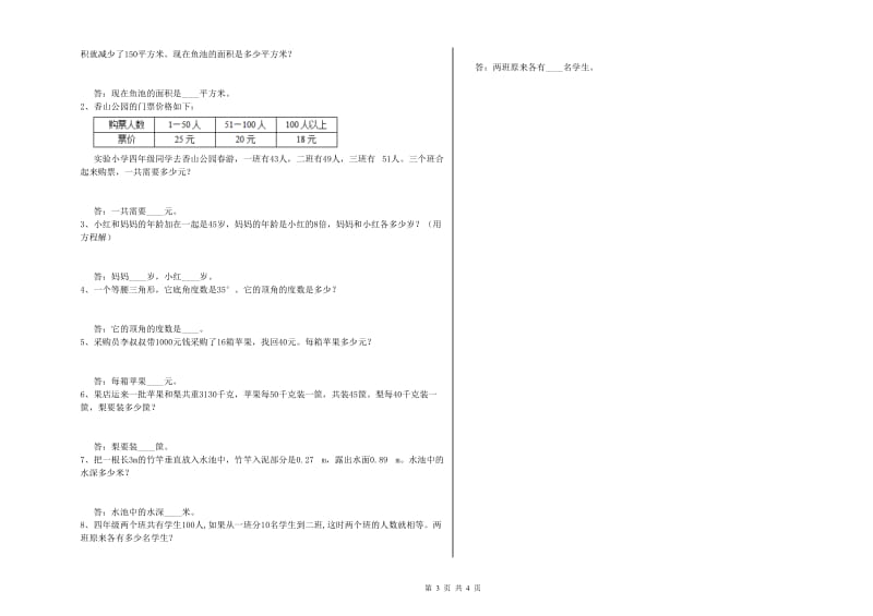 浙教版四年级数学下学期自我检测试题B卷 附答案.doc_第3页