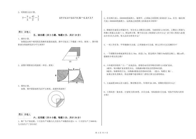 江西省2020年小升初数学提升训练试卷A卷 附解析.doc_第2页