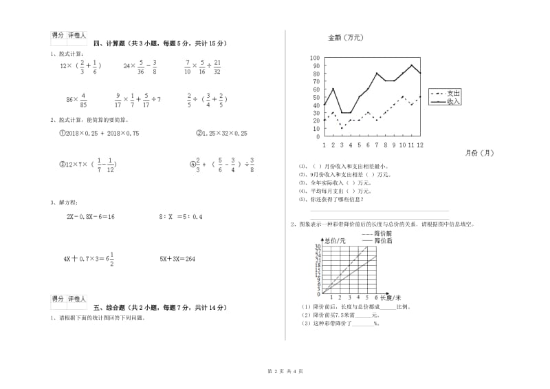 江苏版六年级数学上学期每周一练试卷B卷 附答案.doc_第2页