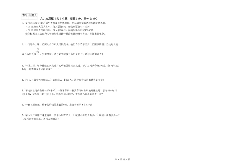 江苏版六年级数学上学期每周一练试卷B卷 附答案.doc_第3页