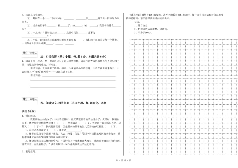 江苏版六年级语文上学期开学检测试题D卷 附答案.doc_第2页