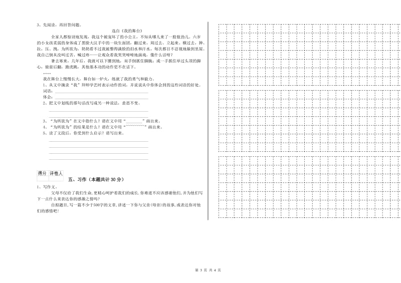 江苏版六年级语文上学期开学检测试题D卷 附答案.doc_第3页