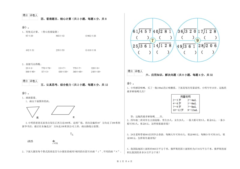 江苏版四年级数学上学期月考试题A卷 附解析.doc_第2页