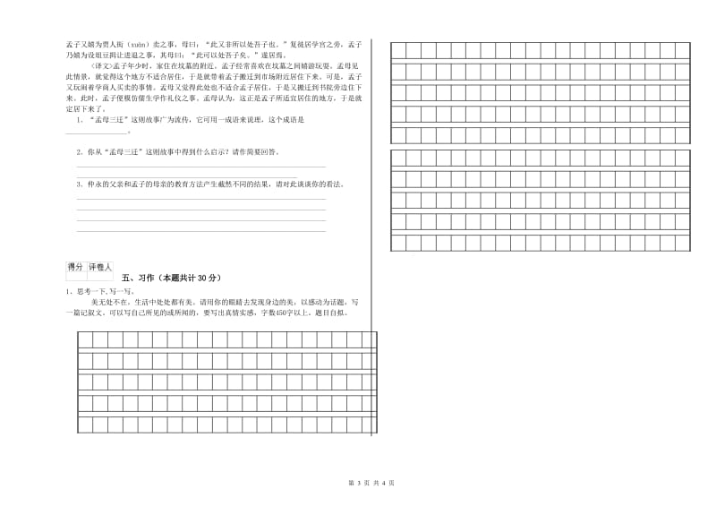 江西版六年级语文下学期开学考试试题B卷 附答案.doc_第3页