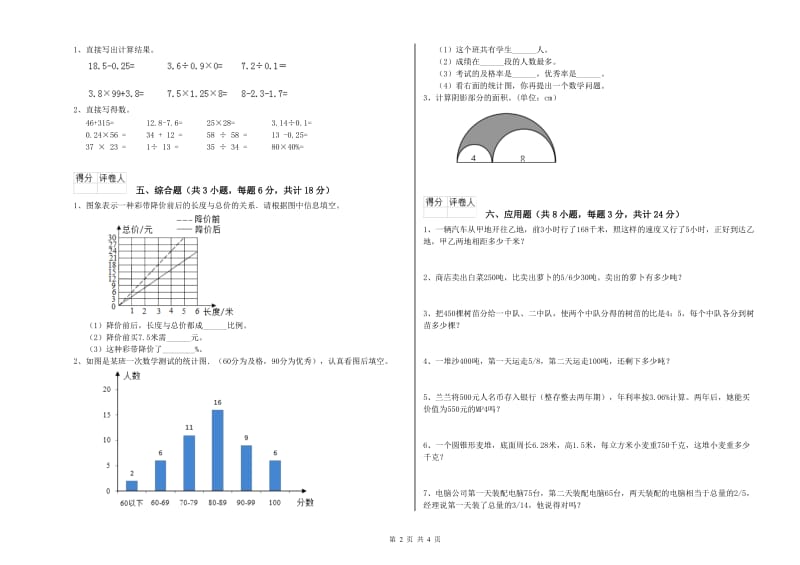 江西省2020年小升初数学模拟考试试卷D卷 附答案.doc_第2页