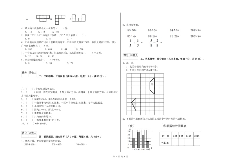 沪教版三年级数学上学期每周一练试卷D卷 附解析.doc_第2页