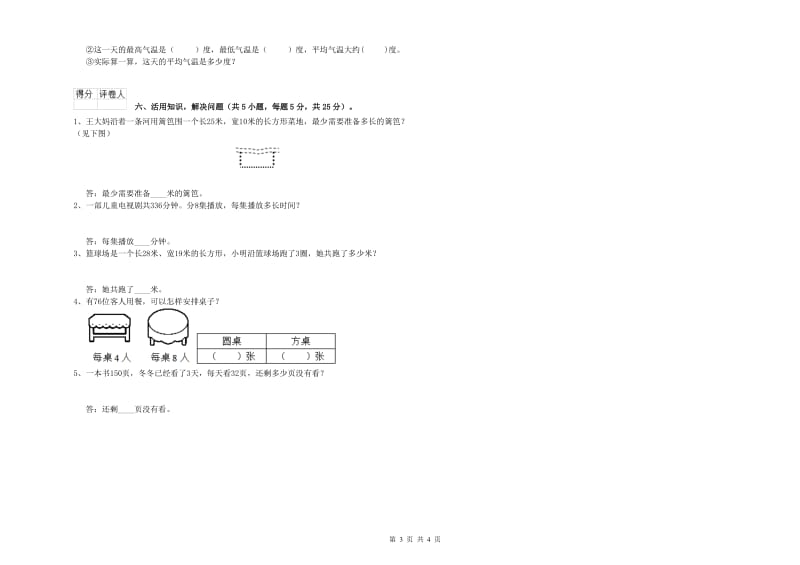 沪教版三年级数学上学期每周一练试卷D卷 附解析.doc_第3页