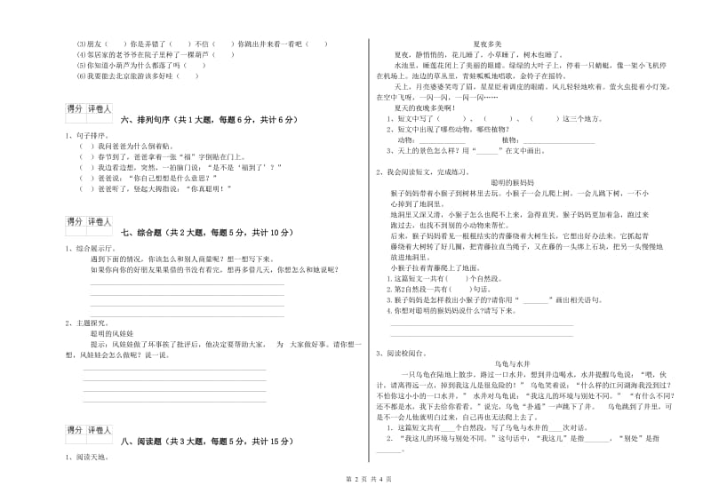 河南省2019年二年级语文下学期同步练习试卷 含答案.doc_第2页
