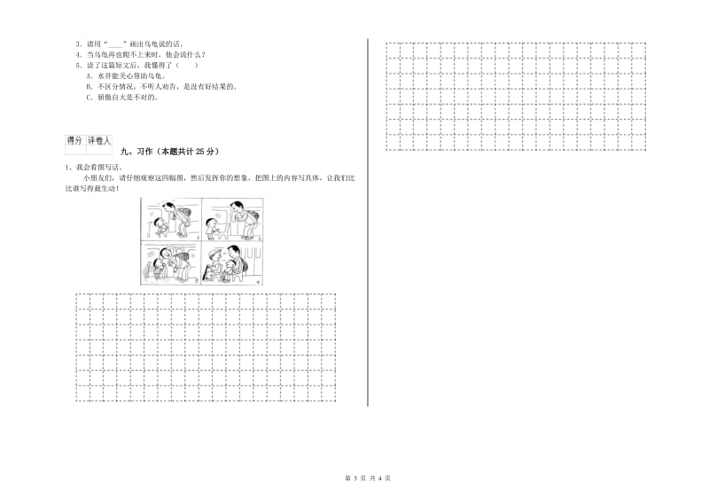 河南省2019年二年级语文下学期同步练习试卷 含答案.doc_第3页