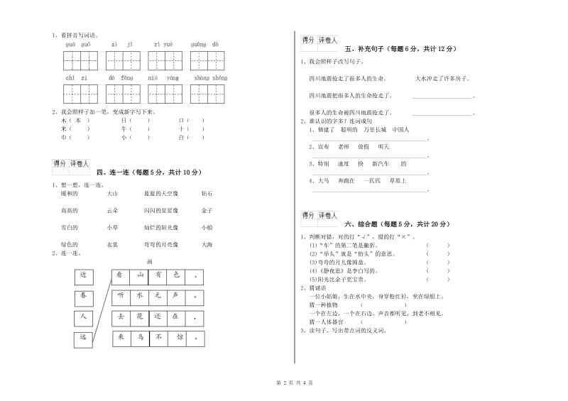 江西省重点小学一年级语文【下册】开学检测试题 附答案.doc_第2页