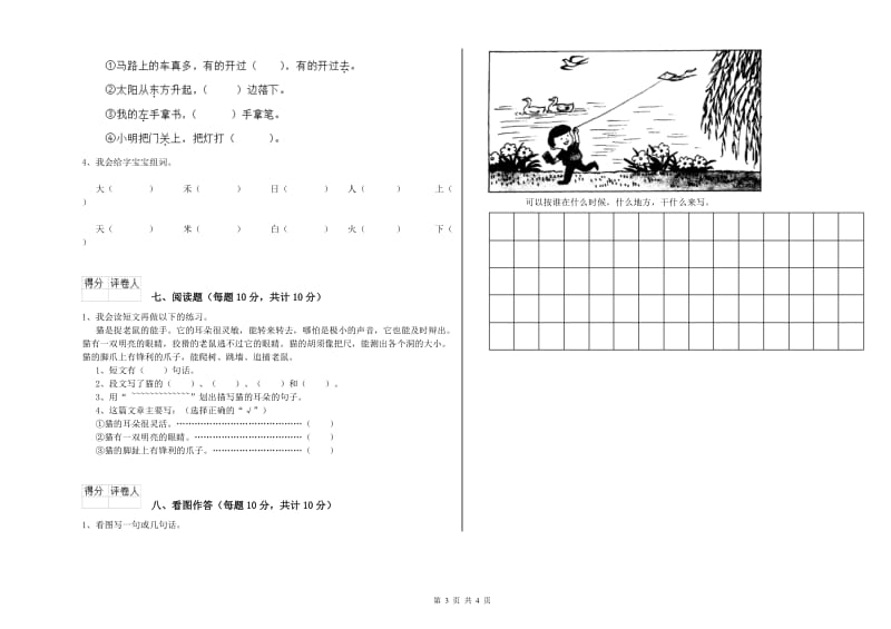 江西省重点小学一年级语文【下册】开学检测试题 附答案.doc_第3页