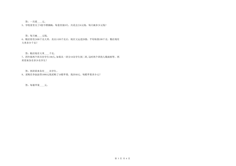 沪教版四年级数学上学期期末考试试题C卷 含答案.doc_第3页