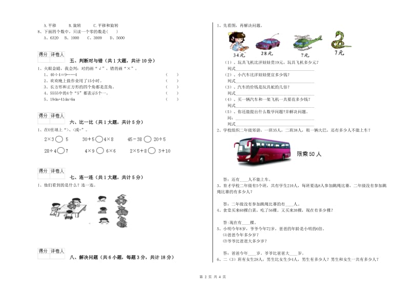 江西版二年级数学上学期期中考试试题C卷 附答案.doc_第2页