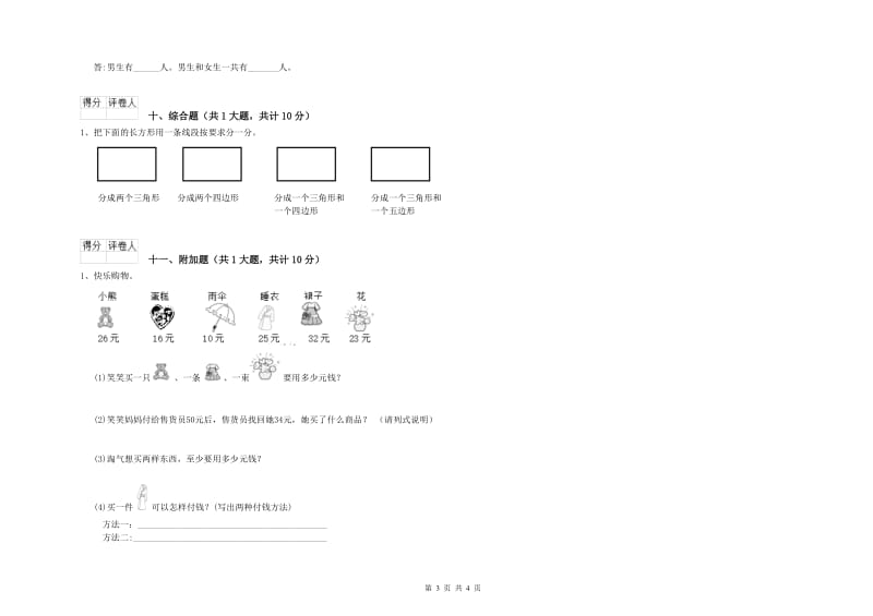 江西版二年级数学上学期期中考试试题C卷 附答案.doc_第3页