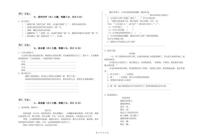 河北省2019年二年级语文【上册】综合练习试卷 附答案.doc_第2页