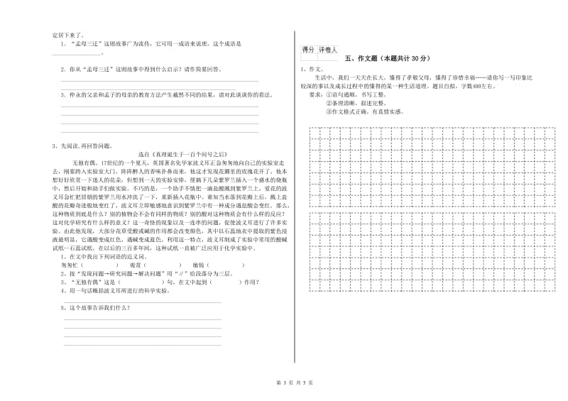 河南省重点小学小升初语文能力检测试题A卷 含答案.doc_第3页