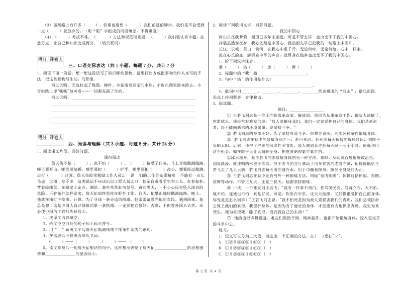 淮南市重点小学小升初语文模拟考试试卷 含答案.doc_第2页