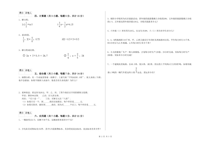 沧州市实验小学六年级数学【下册】过关检测试题 附答案.doc_第2页