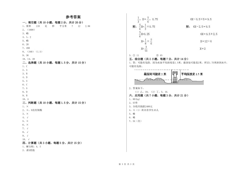 沧州市实验小学六年级数学【下册】过关检测试题 附答案.doc_第3页