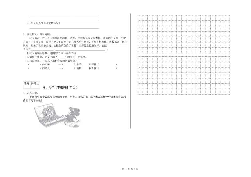 河北省2019年二年级语文【上册】考前练习试题 含答案.doc_第3页