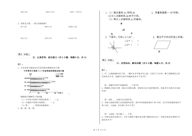 江苏版四年级数学【下册】开学考试试卷D卷 附解析.doc_第2页