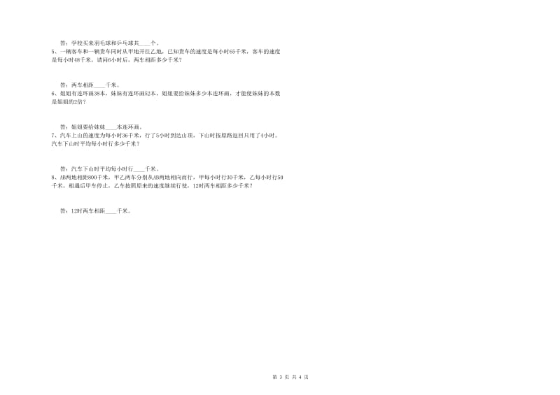 江苏版四年级数学【下册】开学考试试卷D卷 附解析.doc_第3页