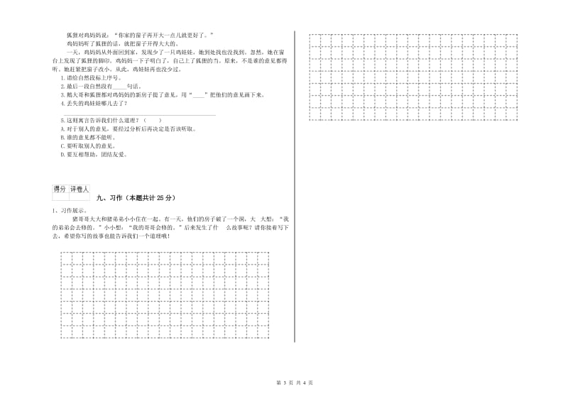 浙江省2020年二年级语文【下册】自我检测试卷 含答案.doc_第3页