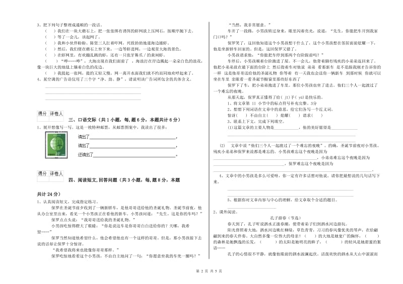 济南市实验小学六年级语文【下册】自我检测试题 含答案.doc_第2页