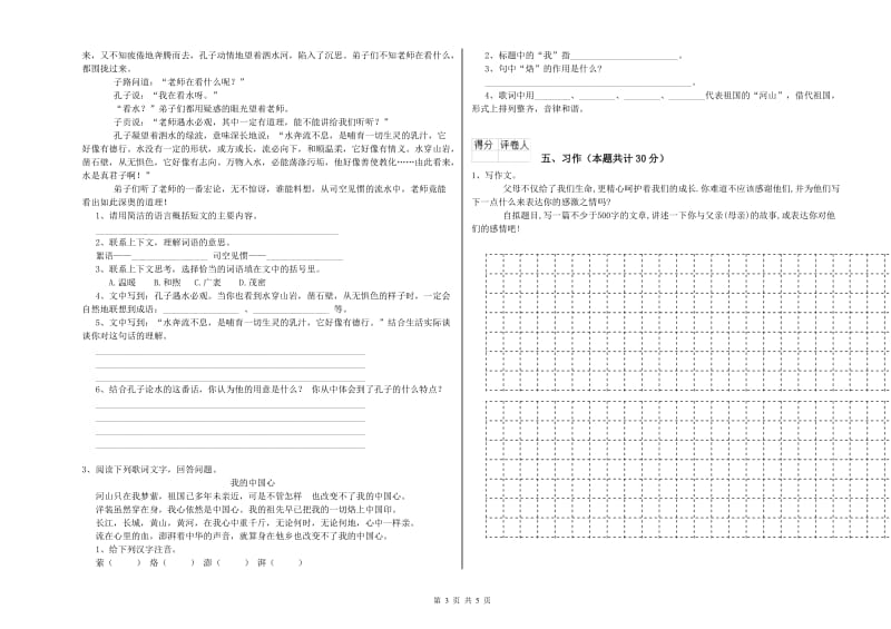 济南市实验小学六年级语文【下册】自我检测试题 含答案.doc_第3页