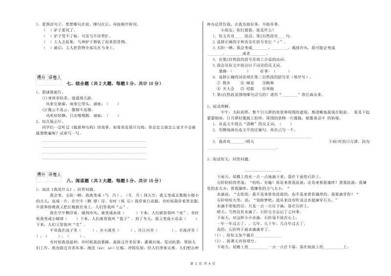 浙教版二年级语文【上册】考前检测试题 附解析.doc_第2页