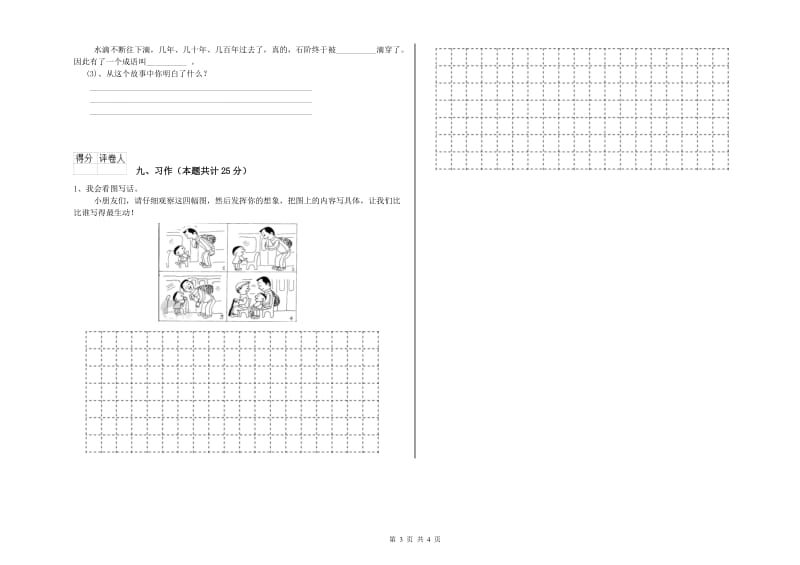 浙教版二年级语文【上册】考前检测试题 附解析.doc_第3页