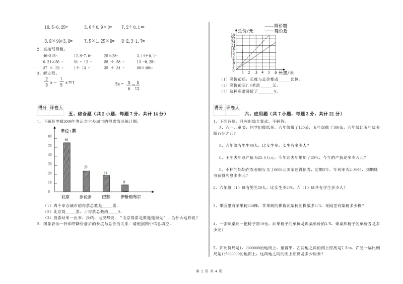 沪教版六年级数学上学期强化训练试卷A卷 含答案.doc_第2页