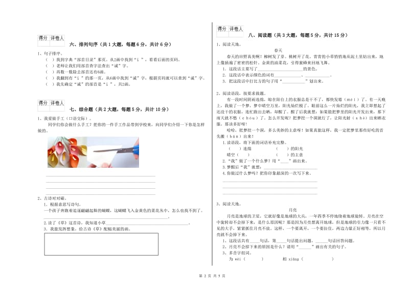 河北省2020年二年级语文上学期同步检测试题 附解析.doc_第2页