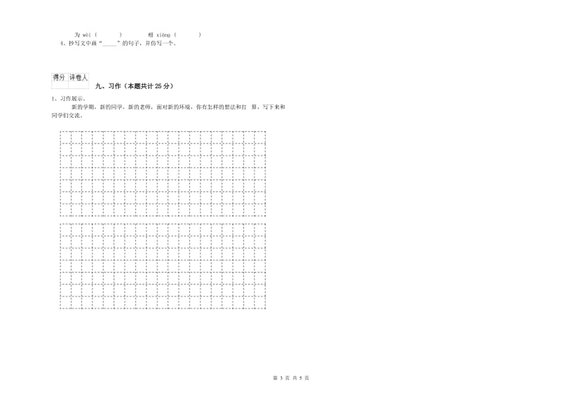 河北省2020年二年级语文上学期同步检测试题 附解析.doc_第3页