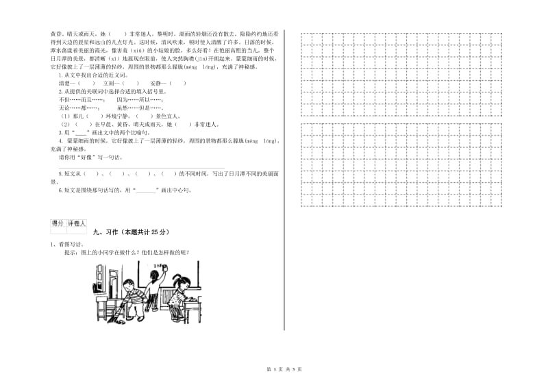 沪教版二年级语文上学期自我检测试题 含答案.doc_第3页