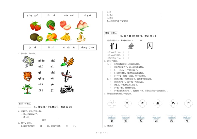 河北省重点小学一年级语文【上册】综合练习试卷 附解析.doc_第2页