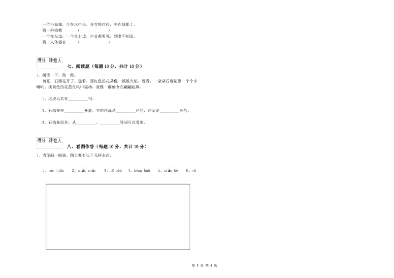 河北省重点小学一年级语文【上册】综合练习试卷 附解析.doc_第3页