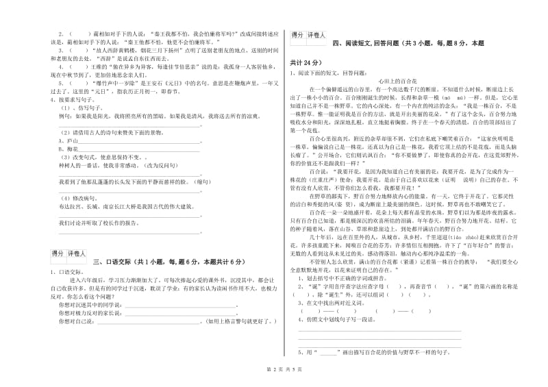 江西版六年级语文上学期能力检测试卷B卷 含答案.doc_第2页