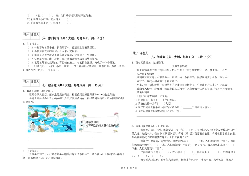 河北省2020年二年级语文上学期全真模拟考试试题 附答案.doc_第2页