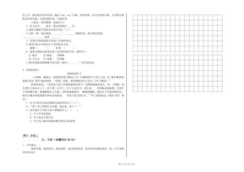 河北省2020年二年级语文上学期全真模拟考试试题 附答案.doc_第3页