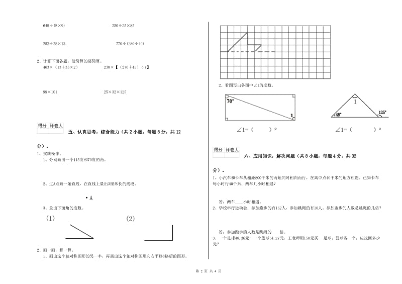 江西版四年级数学【上册】开学检测试卷A卷 附答案.doc_第2页