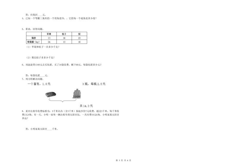 江西版四年级数学【上册】开学检测试卷A卷 附答案.doc_第3页