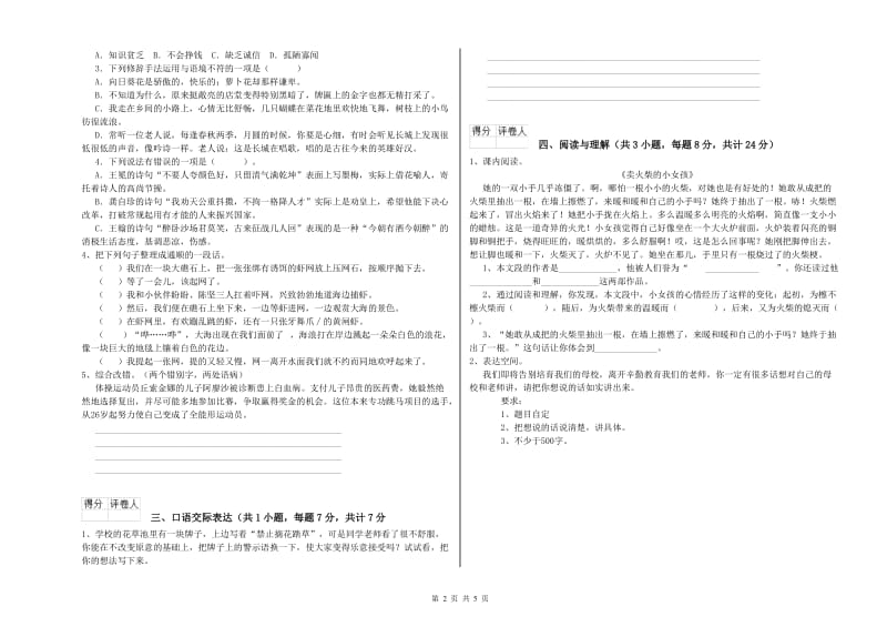 浙江省重点小学小升初语文综合练习试题 附答案.doc_第2页