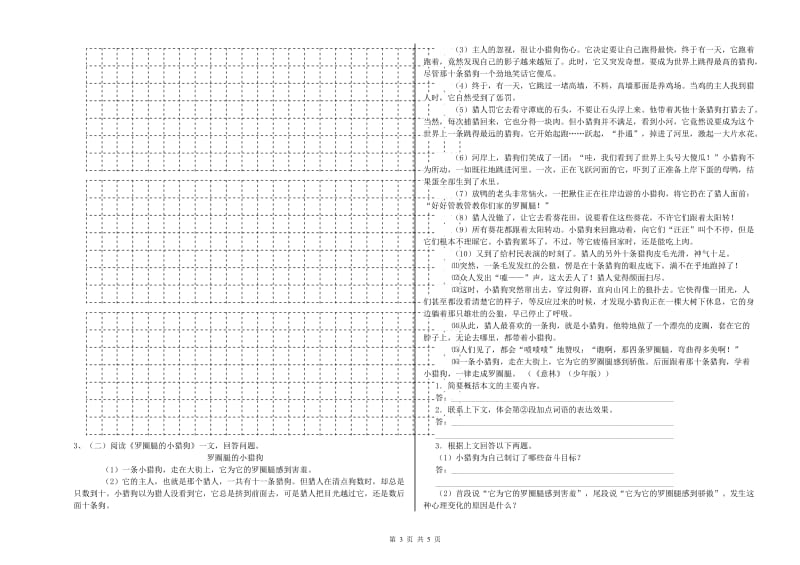 浙江省重点小学小升初语文综合练习试题 附答案.doc_第3页