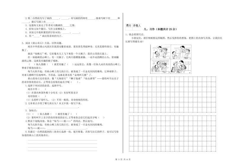 浙江省2019年二年级语文上学期全真模拟考试试题 附答案.doc_第3页