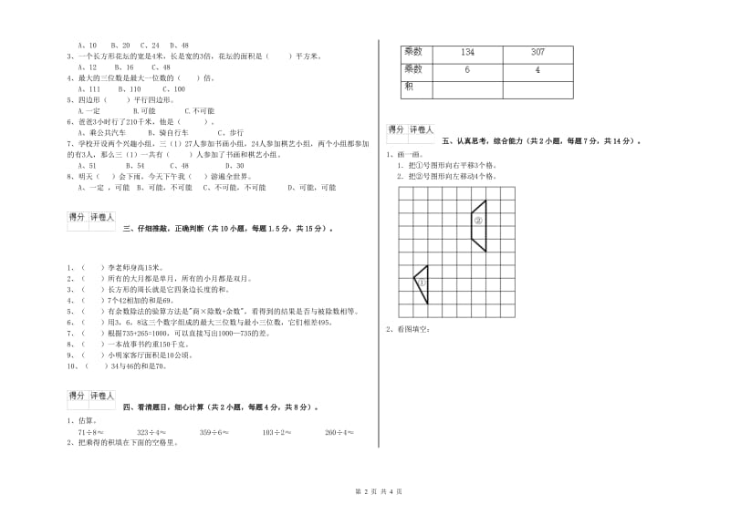 江西版2020年三年级数学【下册】期中考试试题 附解析.doc_第2页