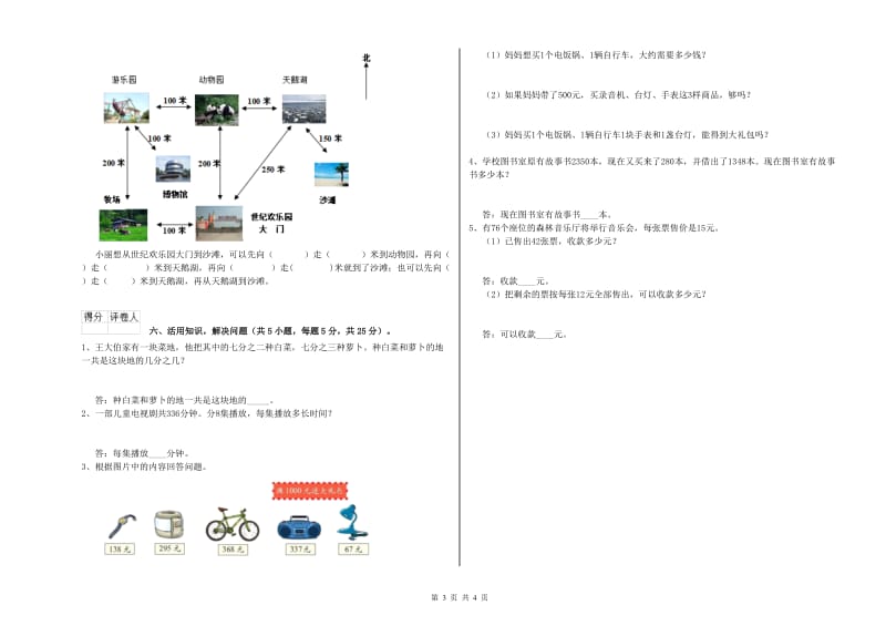 江西版2020年三年级数学【下册】期中考试试题 附解析.doc_第3页