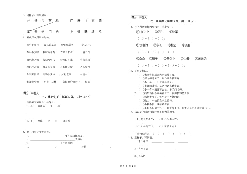 泉州市实验小学一年级语文【上册】全真模拟考试试题 附答案.doc_第2页