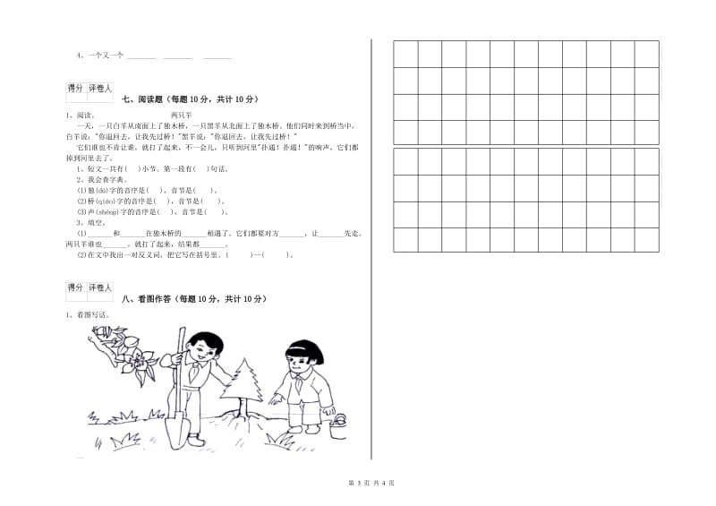 泉州市实验小学一年级语文【上册】全真模拟考试试题 附答案.doc_第3页